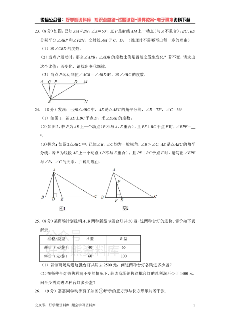 《冀教版七年级下册数学期末试卷(1)_初中数学期中卷+期末卷+单元卷+月考卷_初中数学期末试卷_冀教版》第5页预览