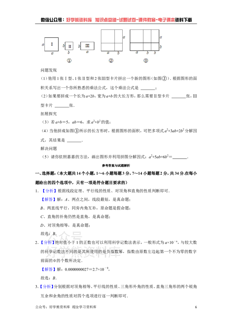 《冀教版七年级下册数学期末试卷(1)_初中数学期中卷+期末卷+单元卷+月考卷_初中数学期末试卷_冀教版》第6页预览