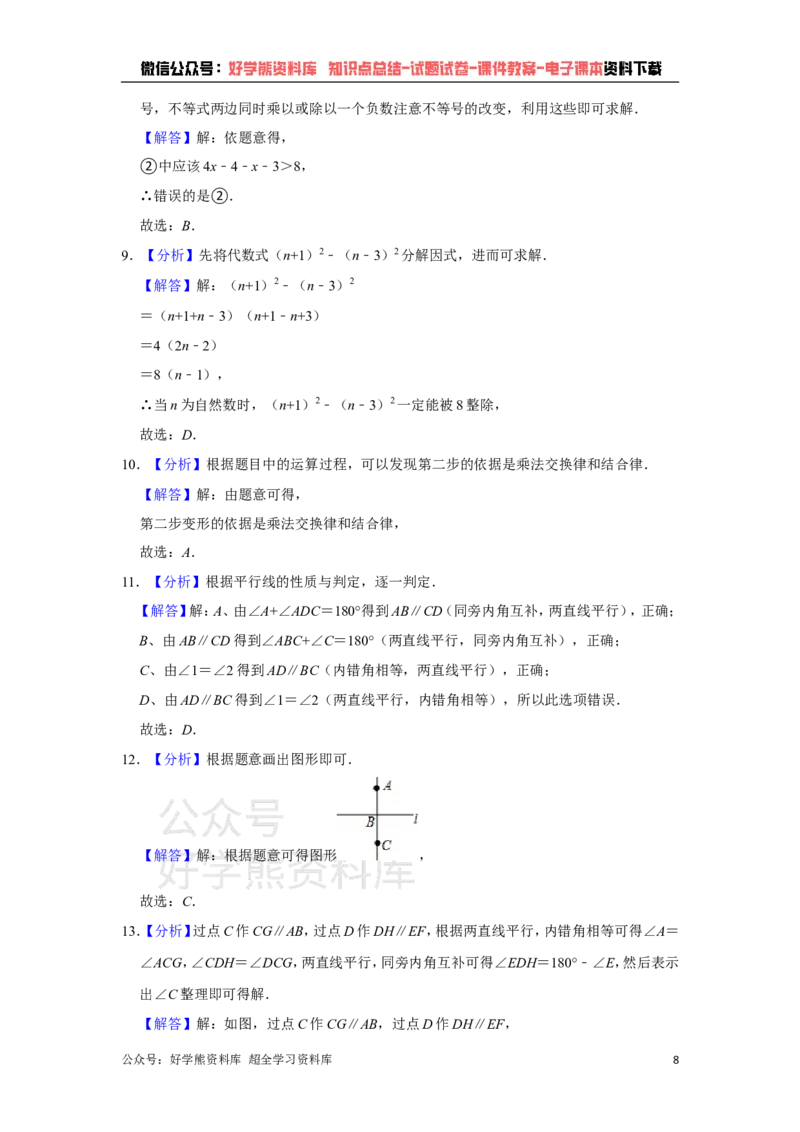 《冀教版七年级下册数学期末试卷(1)_初中数学期中卷+期末卷+单元卷+月考卷_初中数学期末试卷_冀教版》第8页预览
