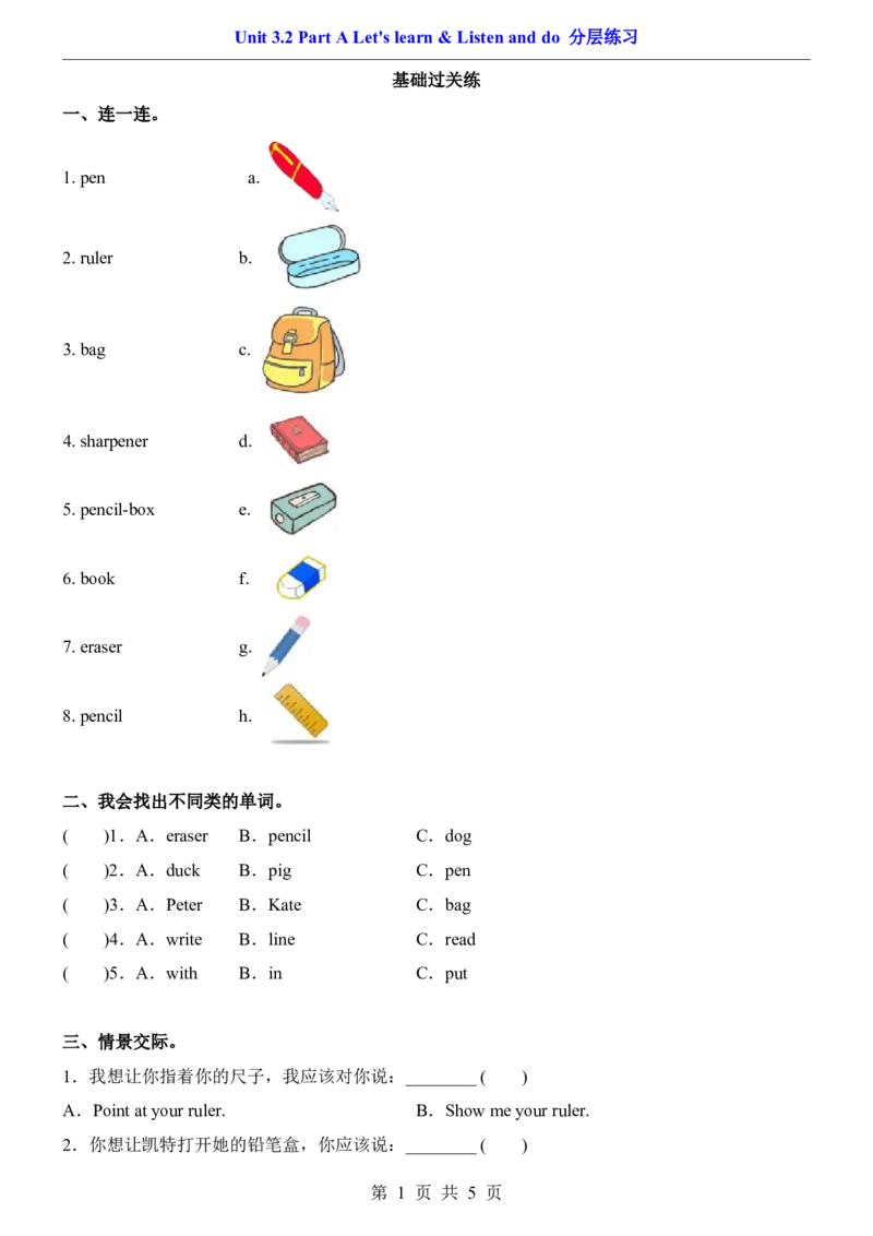 《三年级（下）Unit3.2PartALet'slearn&Listenanddo分层练习《人教PEP》_3年级下册同步教辅_3下-英语_英语人教pep版资料》第1页预览
