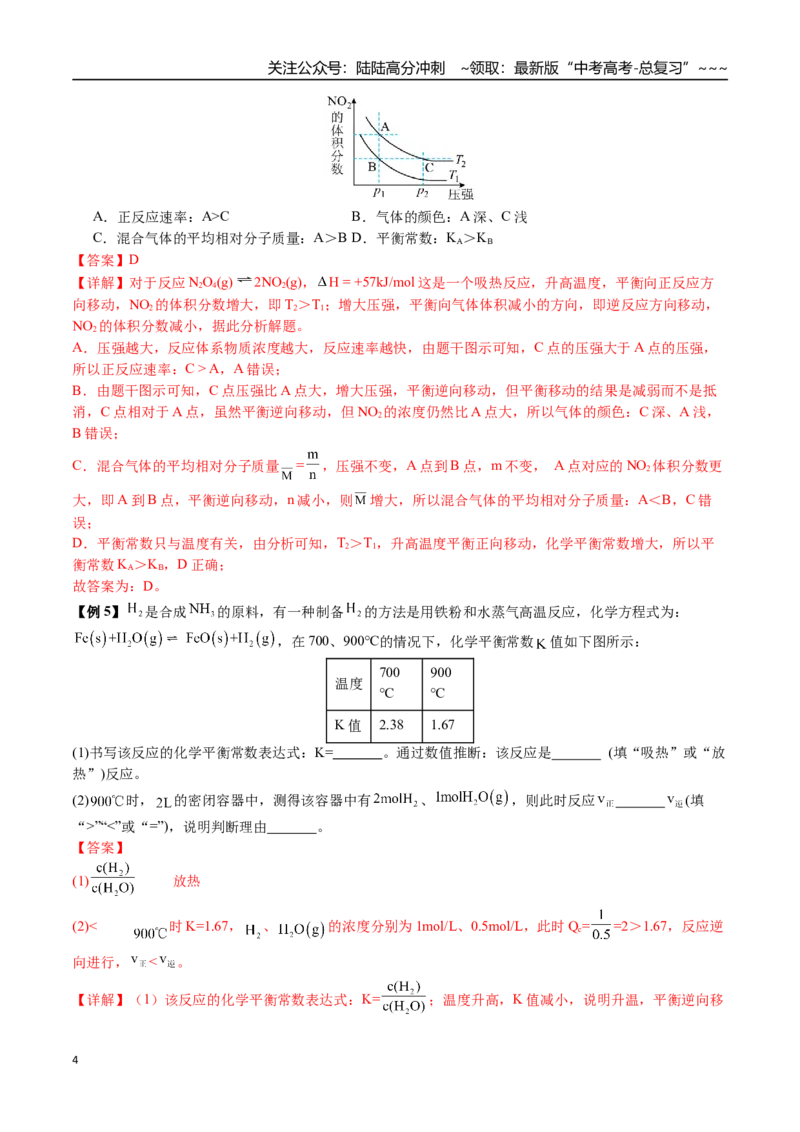 《第40讲化学平衡常数（Kc、Kp）及其相关计算（讲义练习、教师版）（新教材新高考）_05-化学-高考总复习_一轮复习_2026年-化学高考一轮复习_资料》第4页预览