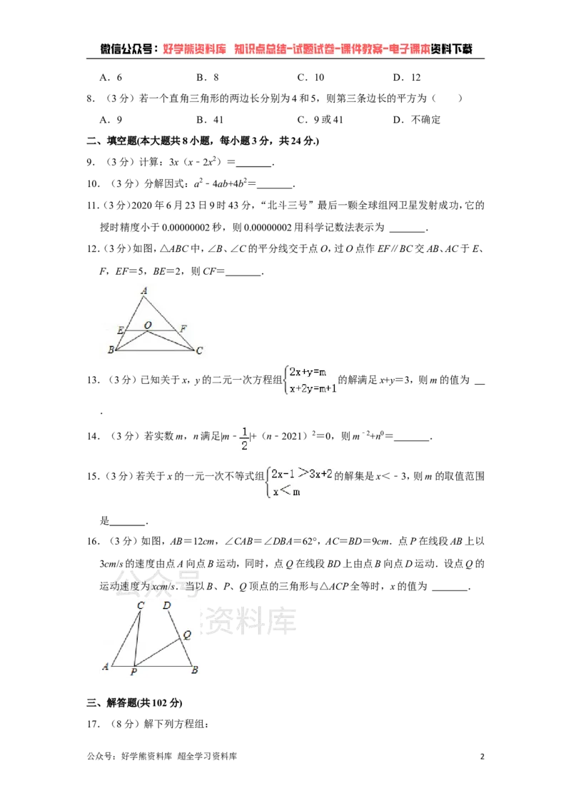 《苏科版七年级下册数学期末试卷(1)_初中数学期中卷+期末卷+单元卷+月考卷_初中数学期末试卷_苏科版》第2页预览