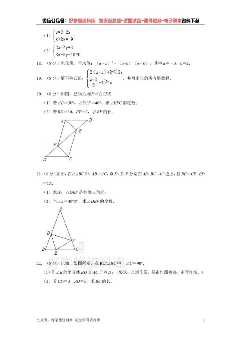 《苏科版七年级下册数学期末试卷(1)_初中数学期中卷+期末卷+单元卷+月考卷_初中数学期末试卷_苏科版》第3页预览