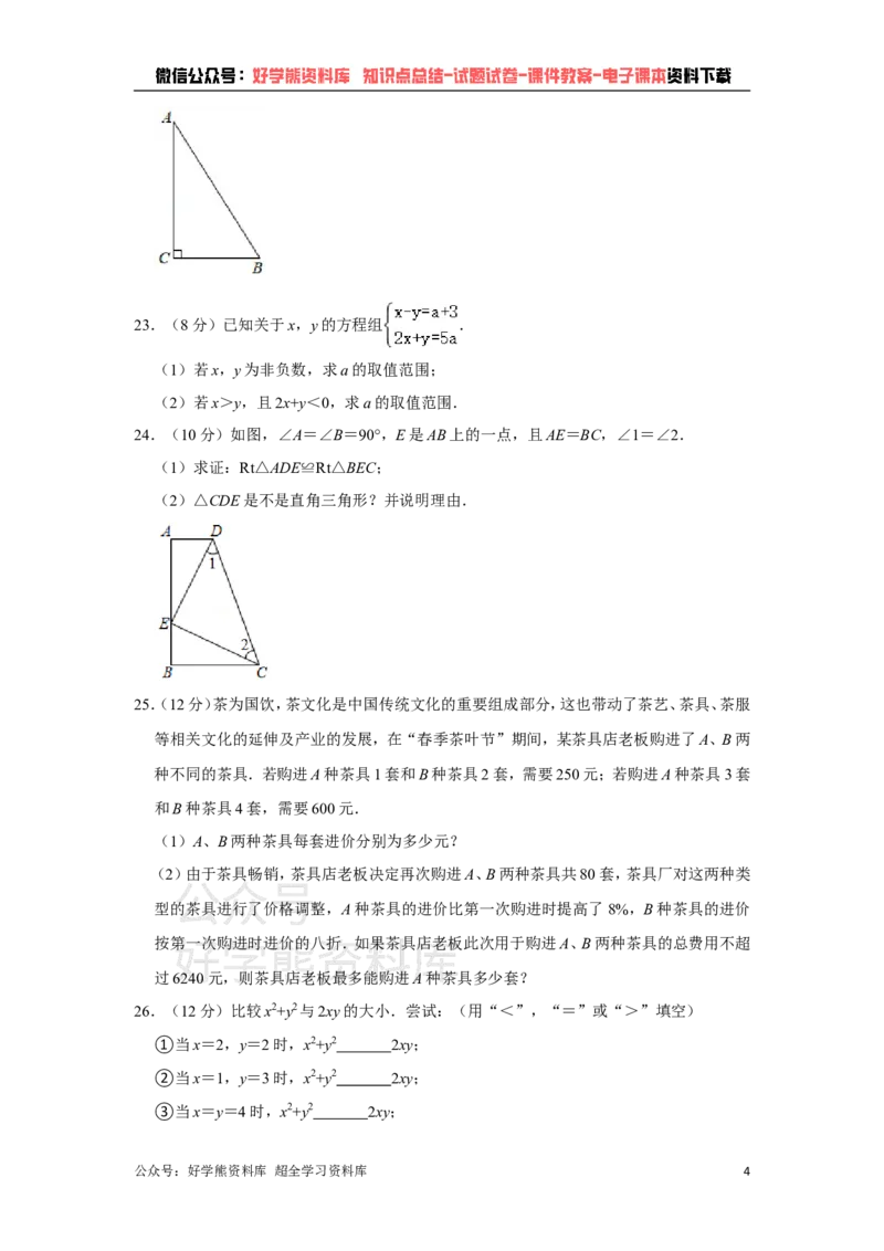 《苏科版七年级下册数学期末试卷(1)_初中数学期中卷+期末卷+单元卷+月考卷_初中数学期末试卷_苏科版》第4页预览