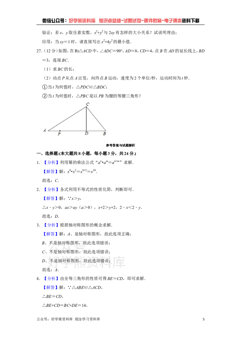 《苏科版七年级下册数学期末试卷(1)_初中数学期中卷+期末卷+单元卷+月考卷_初中数学期末试卷_苏科版》第5页预览