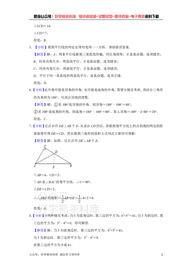 《苏科版七年级下册数学期末试卷(1)_初中数学期中卷+期末卷+单元卷+月考卷_初中数学期末试卷_苏科版》第6页预览