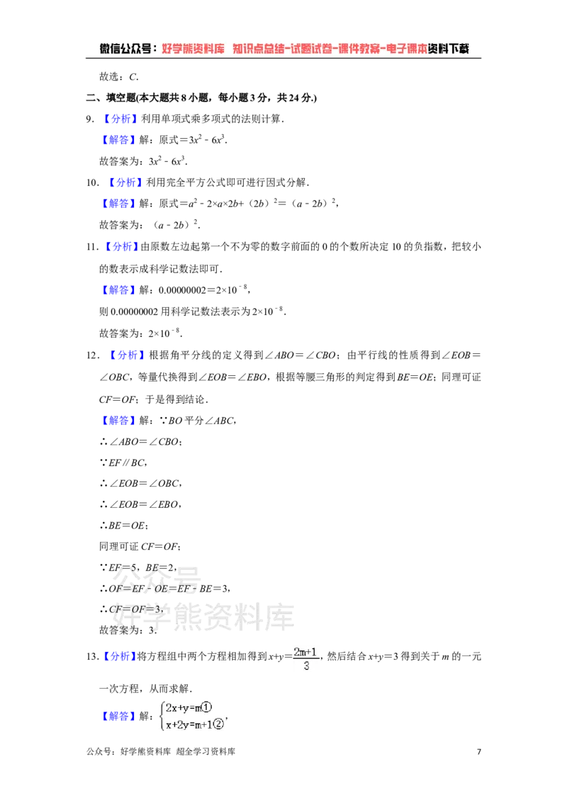 《苏科版七年级下册数学期末试卷(1)_初中数学期中卷+期末卷+单元卷+月考卷_初中数学期末试卷_苏科版》第7页预览