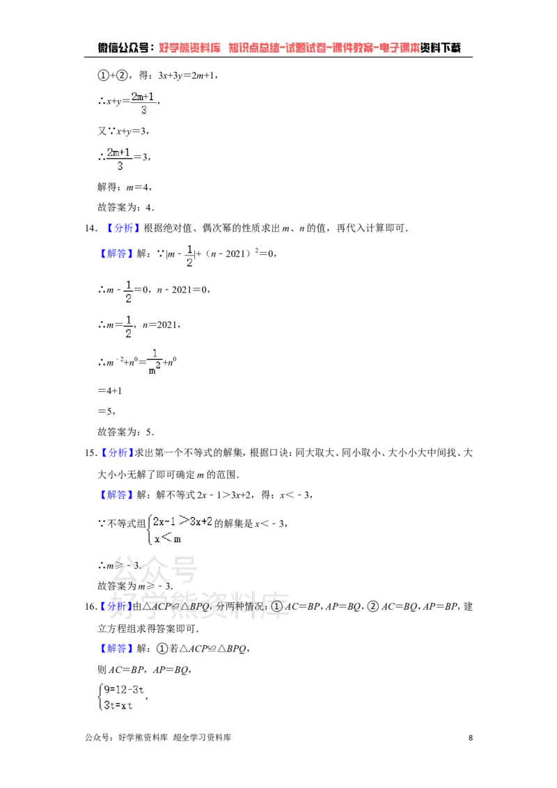 《苏科版七年级下册数学期末试卷(1)_初中数学期中卷+期末卷+单元卷+月考卷_初中数学期末试卷_苏科版》第8页预览