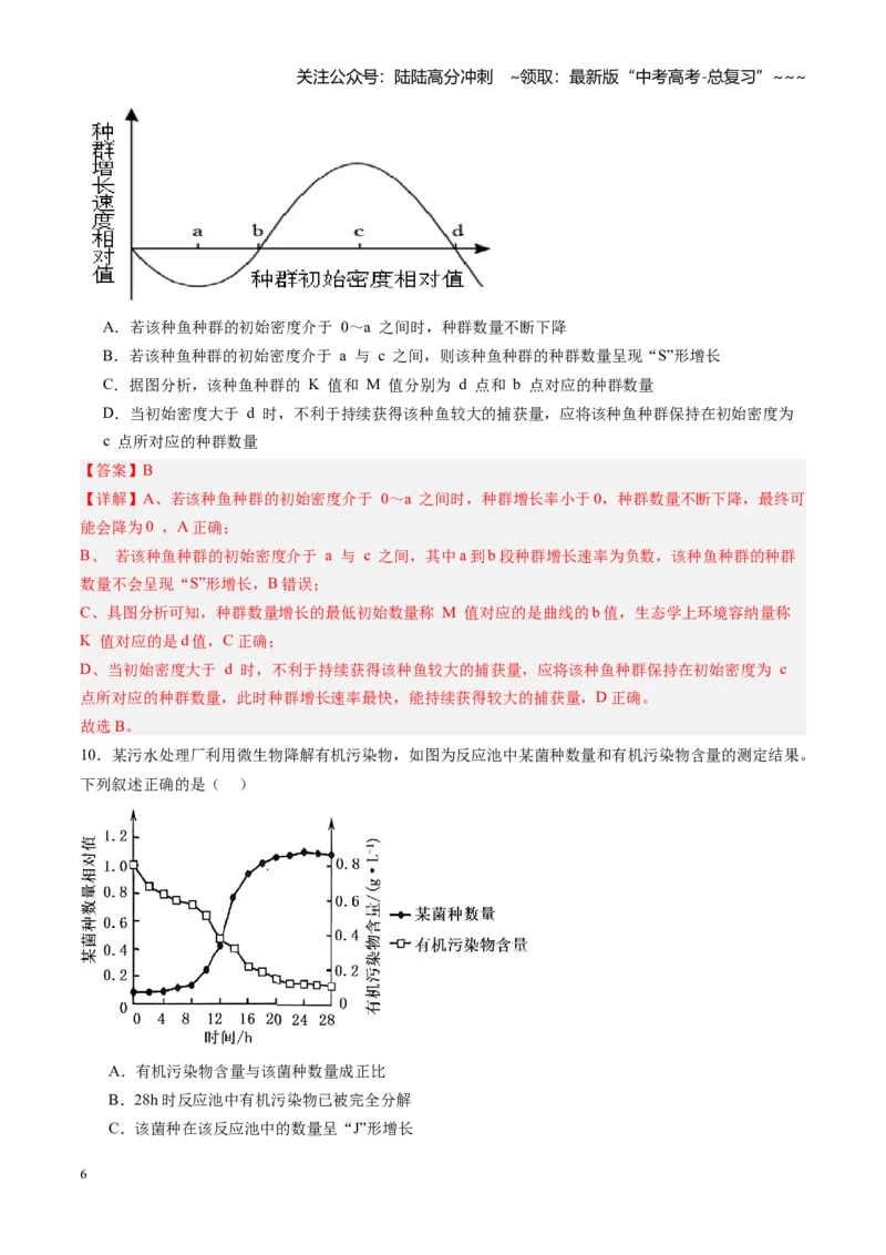 《第29讲种群（专项训练）（黑吉辽蒙专用）（教师版）_06-生物-高考总复习_一轮复习_2026年-生物高考一轮复习_2026年高考生物一轮课件+讲义+练习（黑吉辽蒙专用）-G330》第6页预览