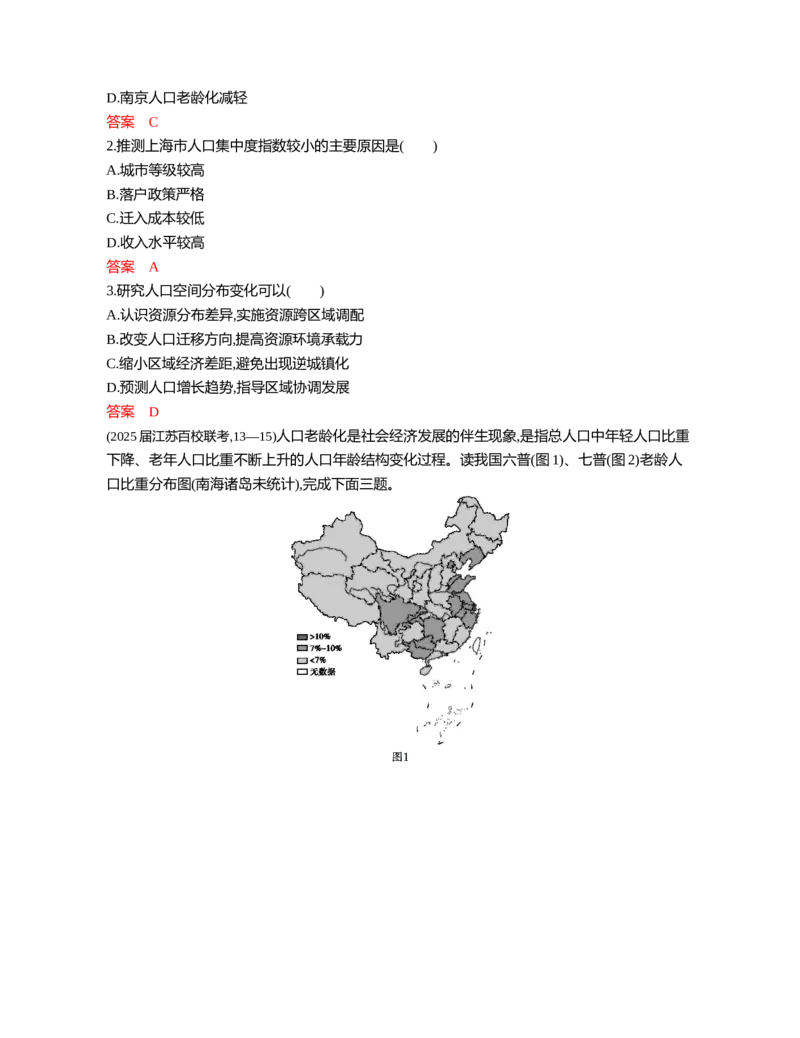《1_07第七章_2026版教学资源包_202653高考总复习A版_江苏版_2026版.江苏版.选考总复习.地理.5·3A版_图书电子资源_第七章人口与地理环境_3_习题WORD》第3页预览