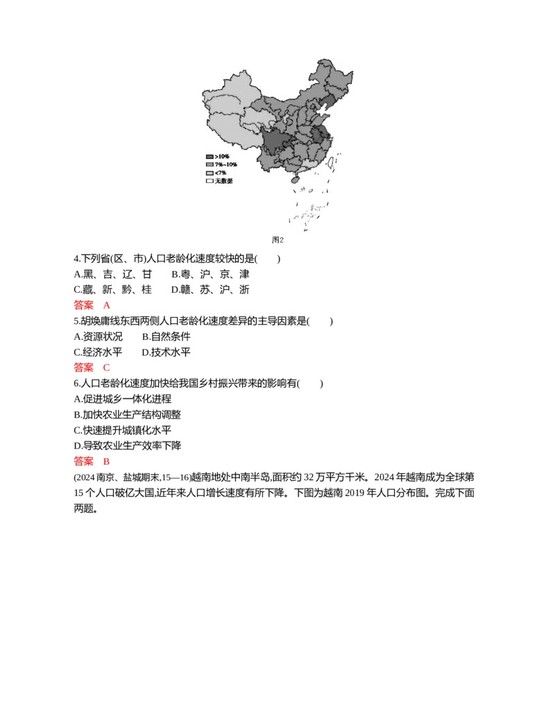 《1_07第七章_2026版教学资源包_202653高考总复习A版_江苏版_2026版.江苏版.选考总复习.地理.5·3A版_图书电子资源_第七章人口与地理环境_3_习题WORD》第4页预览