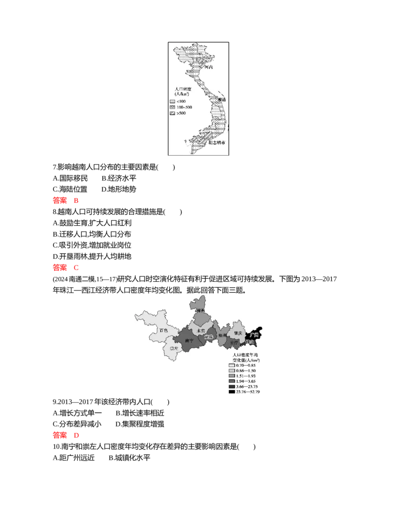 《1_07第七章_2026版教学资源包_202653高考总复习A版_江苏版_2026版.江苏版.选考总复习.地理.5·3A版_图书电子资源_第七章人口与地理环境_3_习题WORD》第5页预览