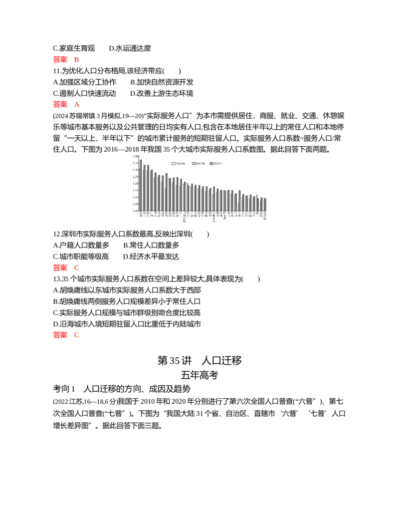 《1_07第七章_2026版教学资源包_202653高考总复习A版_江苏版_2026版.江苏版.选考总复习.地理.5·3A版_图书电子资源_第七章人口与地理环境_3_习题WORD》第6页预览