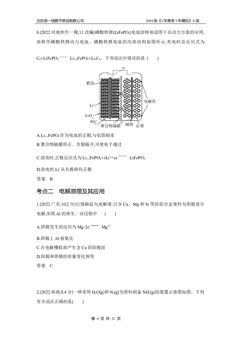 《1_3.习题部分WORD_2024版教学资源包_2024版.新高考版化学.5·3A版_10_专题十化学反应与电能_3_习题WORD》第4页预览