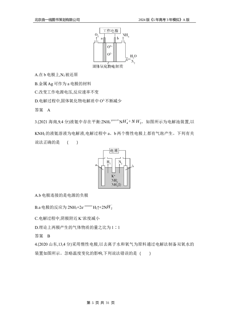 《1_3.习题部分WORD_2024版教学资源包_2024版.新高考版化学.5·3A版_10_专题十化学反应与电能_3_习题WORD》第5页预览