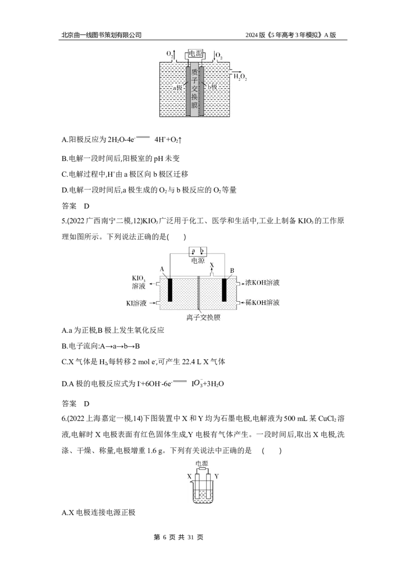 《1_3.习题部分WORD_2024版教学资源包_2024版.新高考版化学.5·3A版_10_专题十化学反应与电能_3_习题WORD》第6页预览