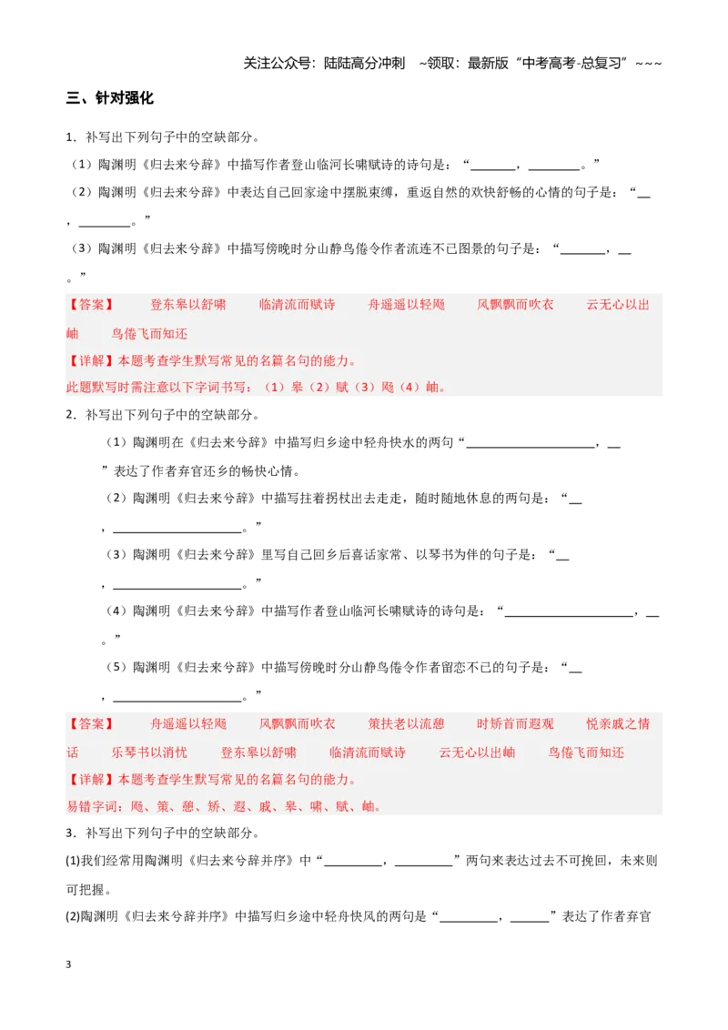 《第31练选择性必修下册《归去来兮辞》理解性默写（教师版)_专项复习_2026年-语文专项复习_2026年高考语文古诗文名句名篇默写每日一练（统编版）-G182_资料_2026版》第3页预览