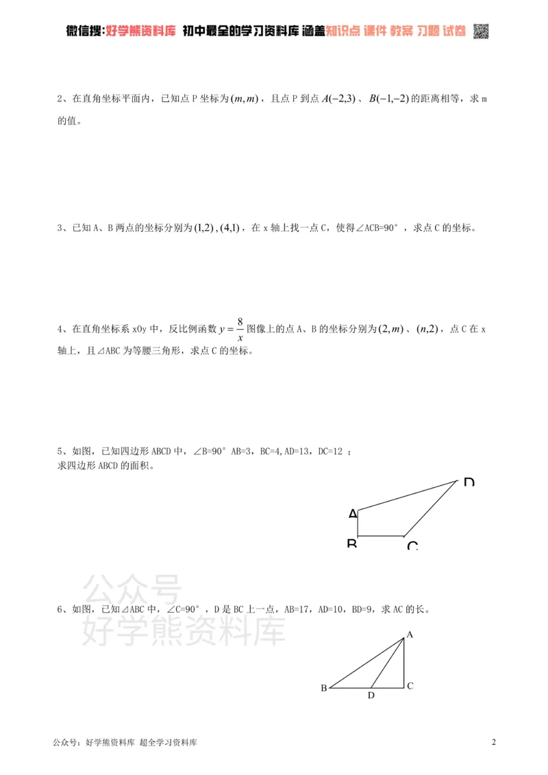 《第19章几何证明单元测试_初中数学期中卷+期末卷+单元卷+月考卷_初中数学单元测试_沪教版_八上》第2页预览
