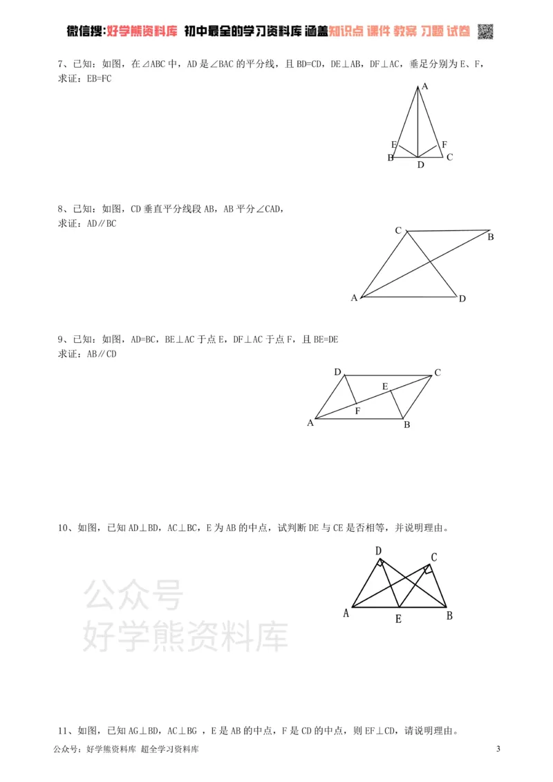 《第19章几何证明单元测试_初中数学期中卷+期末卷+单元卷+月考卷_初中数学单元测试_沪教版_八上》第3页预览