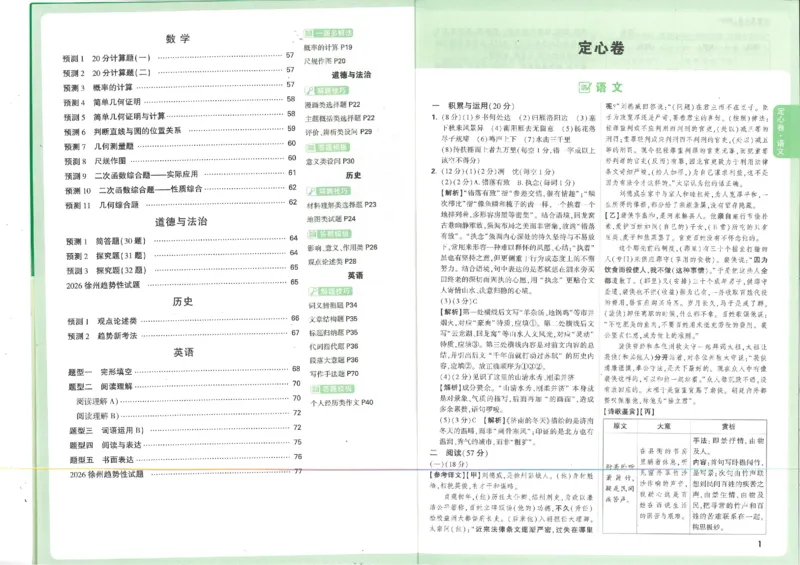 《2026定心卷语文答案_2026版《万唯中考定心卷》7科多省合集_万唯2026版中考《万唯定心卷》7科全套（徐州）_语文》第1页预览