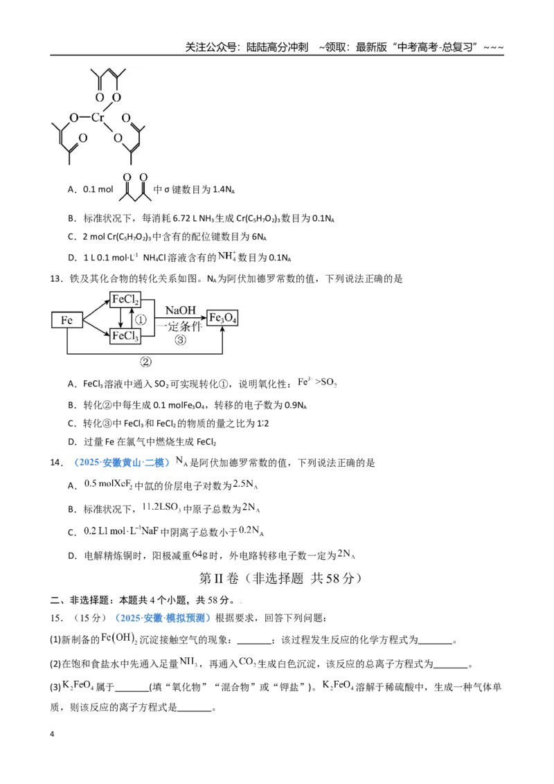 《第二章物质的量（综合训练）（安徽专用）（学生版）_05-化学-高考总复习_一轮复习_2026年-化学高考一轮复习_2026年高考化学一轮课件+讲义+练习（安徽专用）-G326》第4页预览