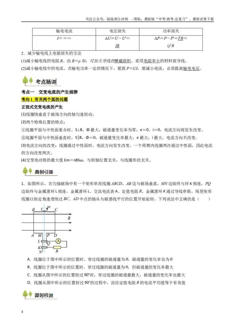 《考点50交变电流的产生变压器（核心考点精讲精练）（学生版）_04-物理-高考总复习_一轮复习_2025年_2025年高考物理一轮复习考点精讲精练（新高考通用）》第3页预览