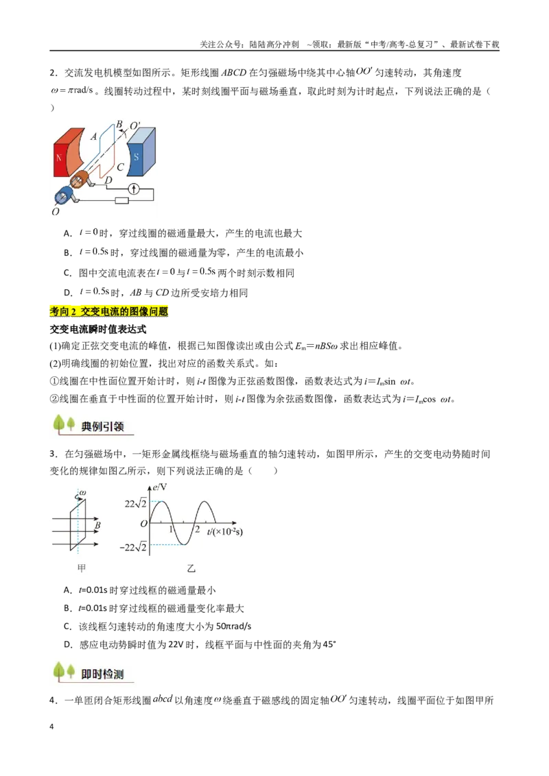 《考点50交变电流的产生变压器（核心考点精讲精练）（学生版）_04-物理-高考总复习_一轮复习_2025年_2025年高考物理一轮复习考点精讲精练（新高考通用）》第4页预览