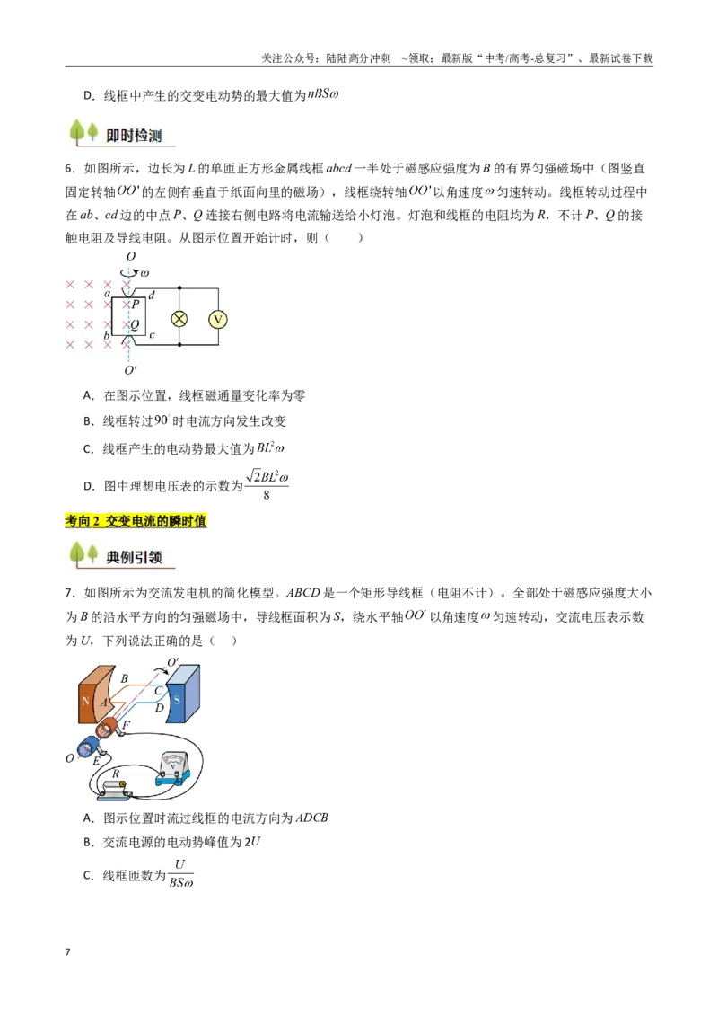 《考点50交变电流的产生变压器（核心考点精讲精练）（学生版）_04-物理-高考总复习_一轮复习_2025年_2025年高考物理一轮复习考点精讲精练（新高考通用）》第7页预览