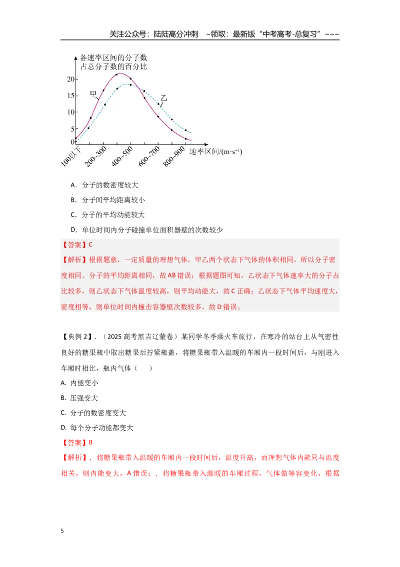 《考点128固体、液体和气体（教师版）_04-物理-高考总复习_一轮复习_2026年-物理高考一轮复习_2026年高考物理一轮复习重点考点解读与针对性精讲练-G449_资料_2026版》第5页预览