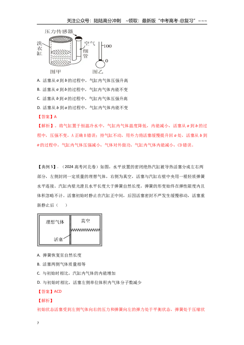 《考点128固体、液体和气体（教师版）_04-物理-高考总复习_一轮复习_2026年-物理高考一轮复习_2026年高考物理一轮复习重点考点解读与针对性精讲练-G449_资料_2026版》第7页预览