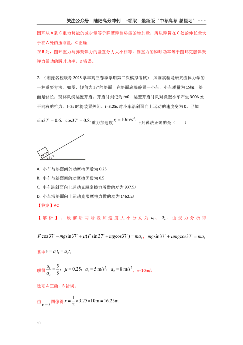 《考点41功和功率（教师版）_04-物理-高考总复习_一轮复习_2026年-物理高考一轮复习_2026年高考物理一轮复习重点考点解读与针对性精讲练-G449_资料_2026版》第10页预览
