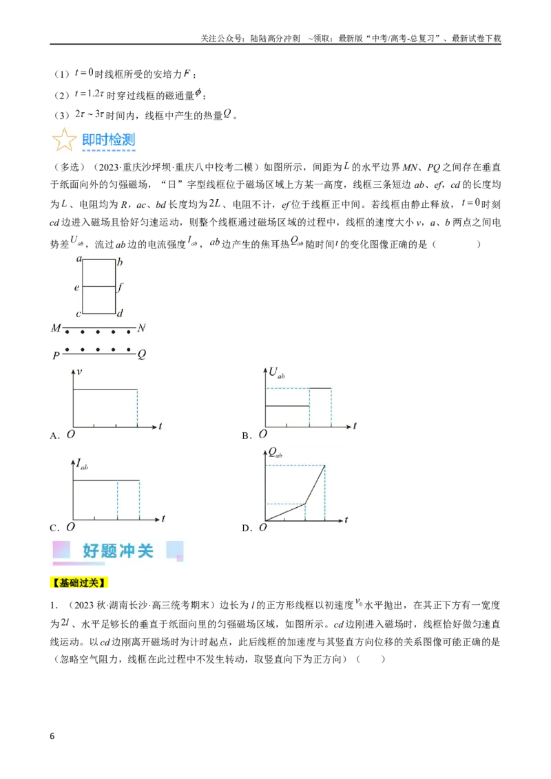 《考点50电磁感应中的电路和图像问题（原卷版）_04-物理-高考总复习_一轮复习_2024年_2024年高考物理一轮复习考点帮（全国通用）》第6页预览