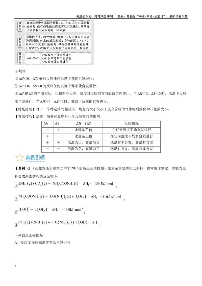 《考点3化学平衡常数及转化率的计算（核心考点精讲精练）-备战2024年高考化学一轮复习考点帮（新高考专用）（解析版）_05-化学-高考总复习_一轮复习_2024年》第8页预览
