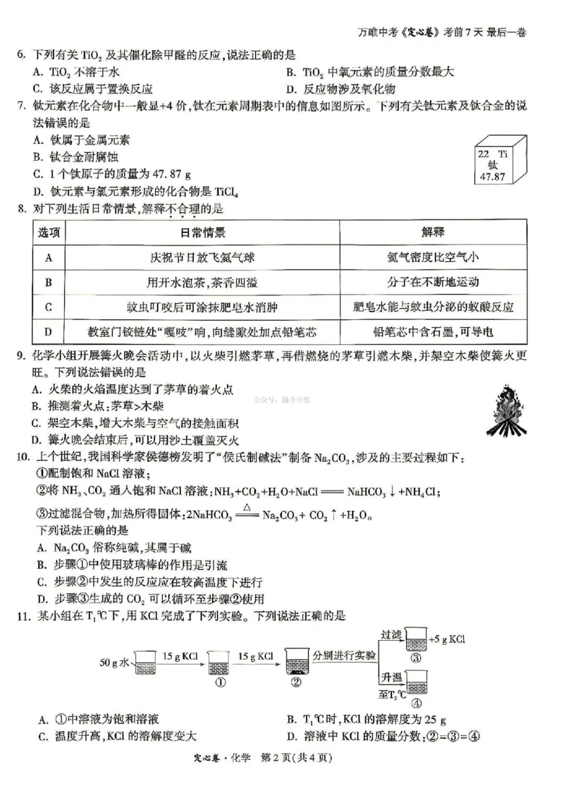 《2026万唯定心卷化学_2026版《万唯中考定心卷》7科多省合集_万唯2026版中考《万唯定心卷》7科全套（安徽版）》第2页预览