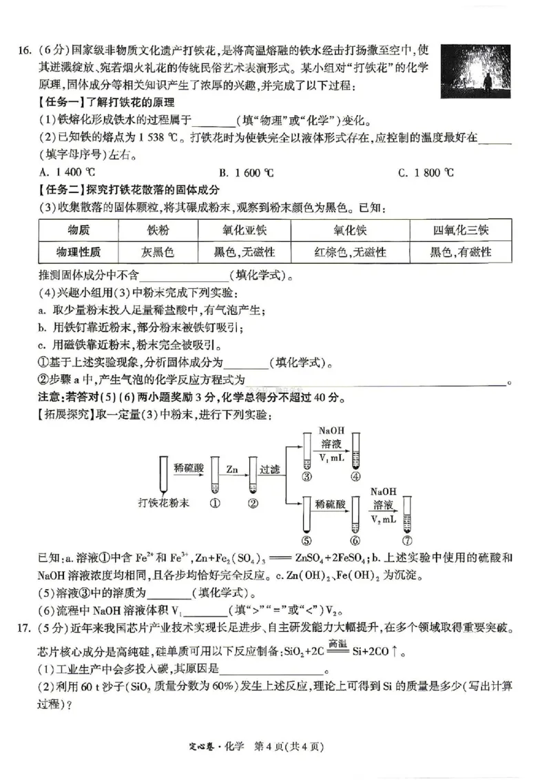 《2026万唯定心卷化学_2026版《万唯中考定心卷》7科多省合集_万唯2026版中考《万唯定心卷》7科全套（安徽版）》第4页预览