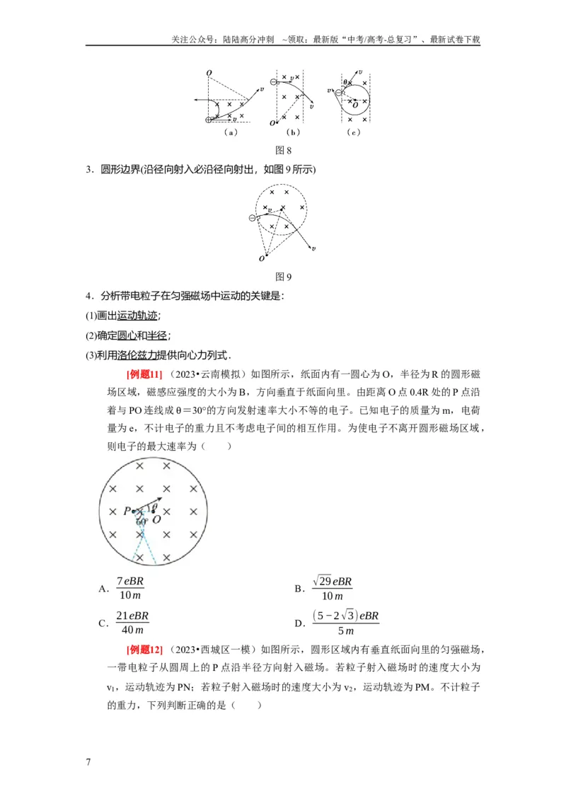 《第22讲　磁场对运动电荷的作用（原卷版）_04-物理-高考总复习_一轮复习_2024年_2024年高考物理一轮复习考点精讲精练巩固全国通用_资料》第7页预览