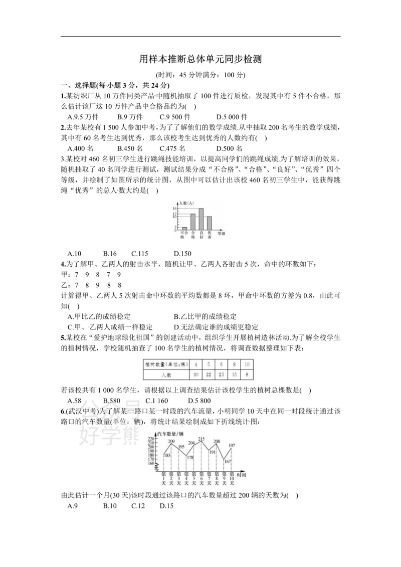 《第5章检测题_初中数学期中卷+期末卷+单元卷+月考卷_初中数学单元测试_湘教版_湘教版_九上》第1页预览