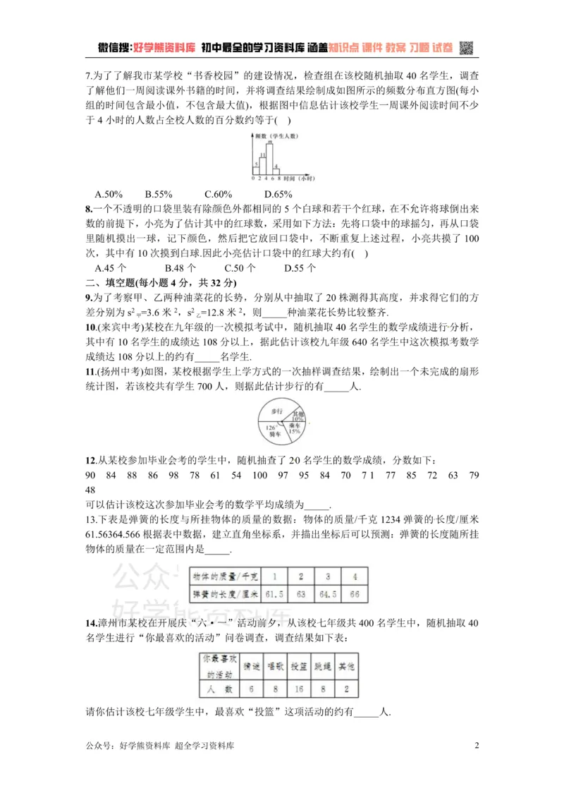 《第5章检测题_初中数学期中卷+期末卷+单元卷+月考卷_初中数学单元测试_湘教版_湘教版_九上》第2页预览