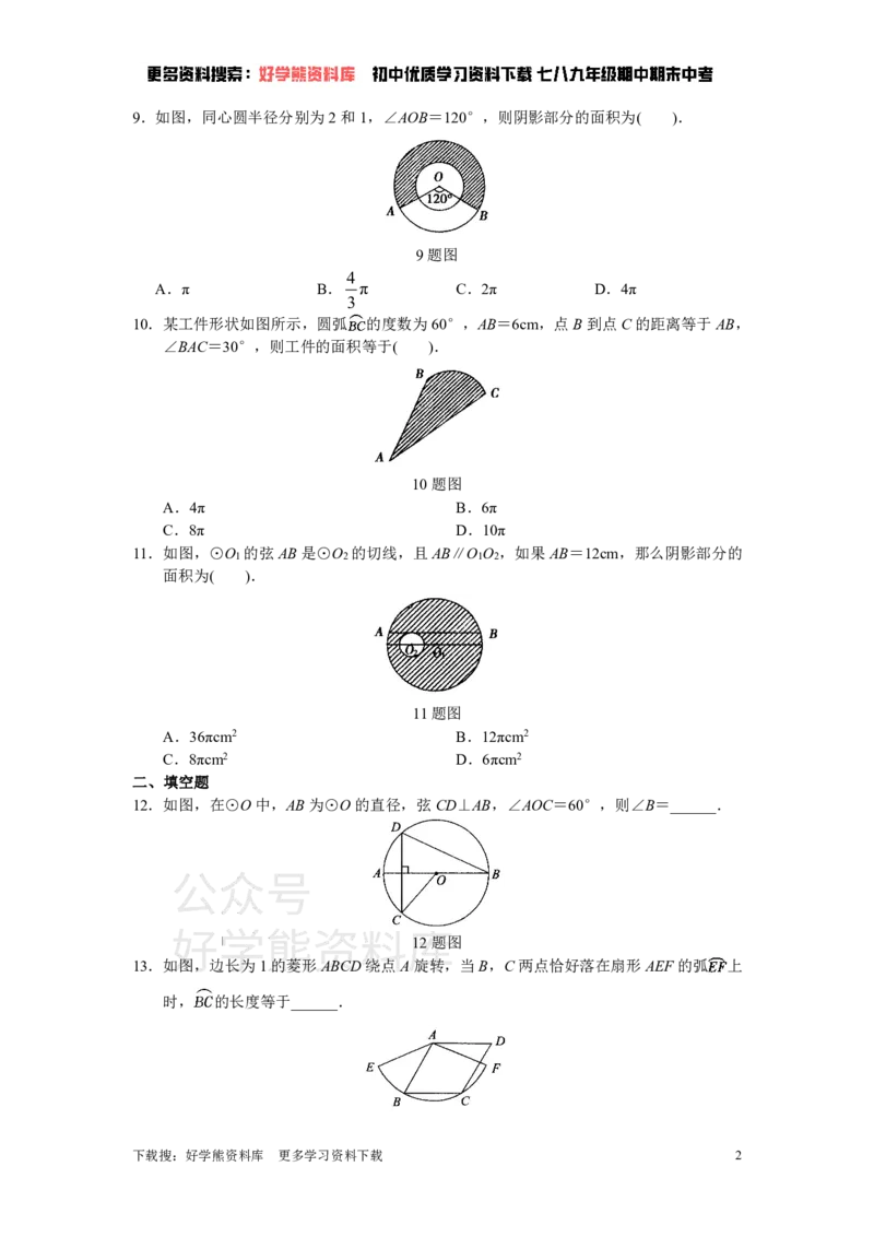 《人教版初中数学九年级上册单元测试第24章圆_初中数学期中卷+期末卷+单元卷+月考卷_初中数学单元测试_人教版_人教版_人教版9上数学单元测试》第2页预览
