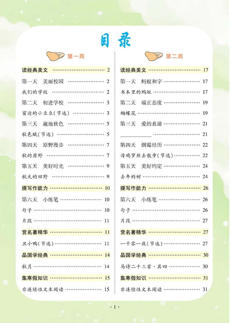 《三年级语文寒假《阅读与写作》_3年级下册同步教辅_3下寒假作业+规划》第2页预览