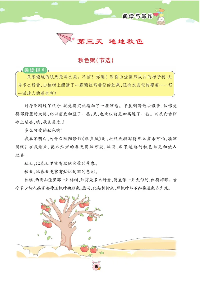 《三年级语文寒假《阅读与写作》_3年级下册同步教辅_3下寒假作业+规划》第8页预览