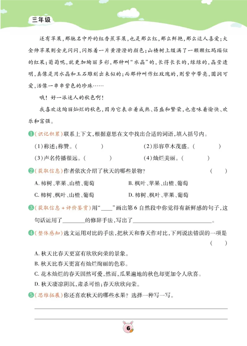 《三年级语文寒假《阅读与写作》_3年级下册同步教辅_3下寒假作业+规划》第9页预览