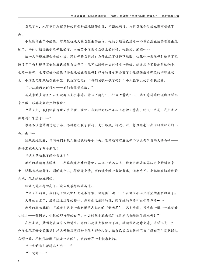 《考点巩固卷08意蕴探究（学生版）_一轮复习_2025年_2025年高考语文一轮复习考点复习卷（新高考通用）》第3页预览