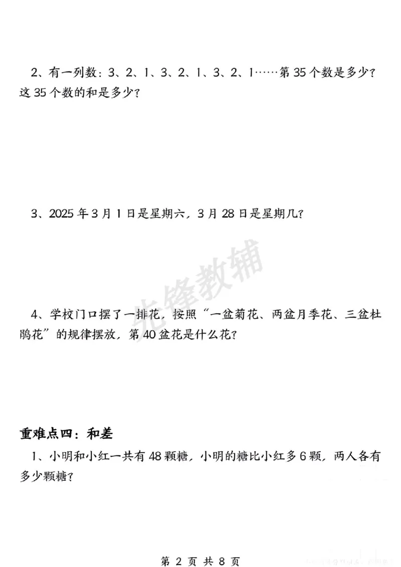 《三年级（下）数学一位数除法专项练习《人教版》_3年级下册同步教辅_3下-数学_三下数学通用专项+练习》第2页预览