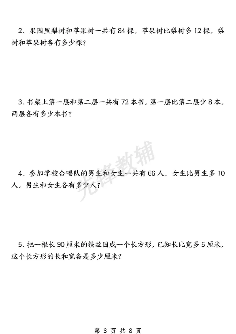 《三年级（下）数学一位数除法专项练习《人教版》_3年级下册同步教辅_3下-数学_三下数学通用专项+练习》第3页预览
