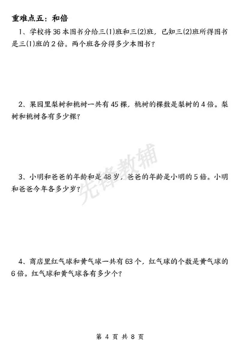 《三年级（下）数学一位数除法专项练习《人教版》_3年级下册同步教辅_3下-数学_三下数学通用专项+练习》第4页预览