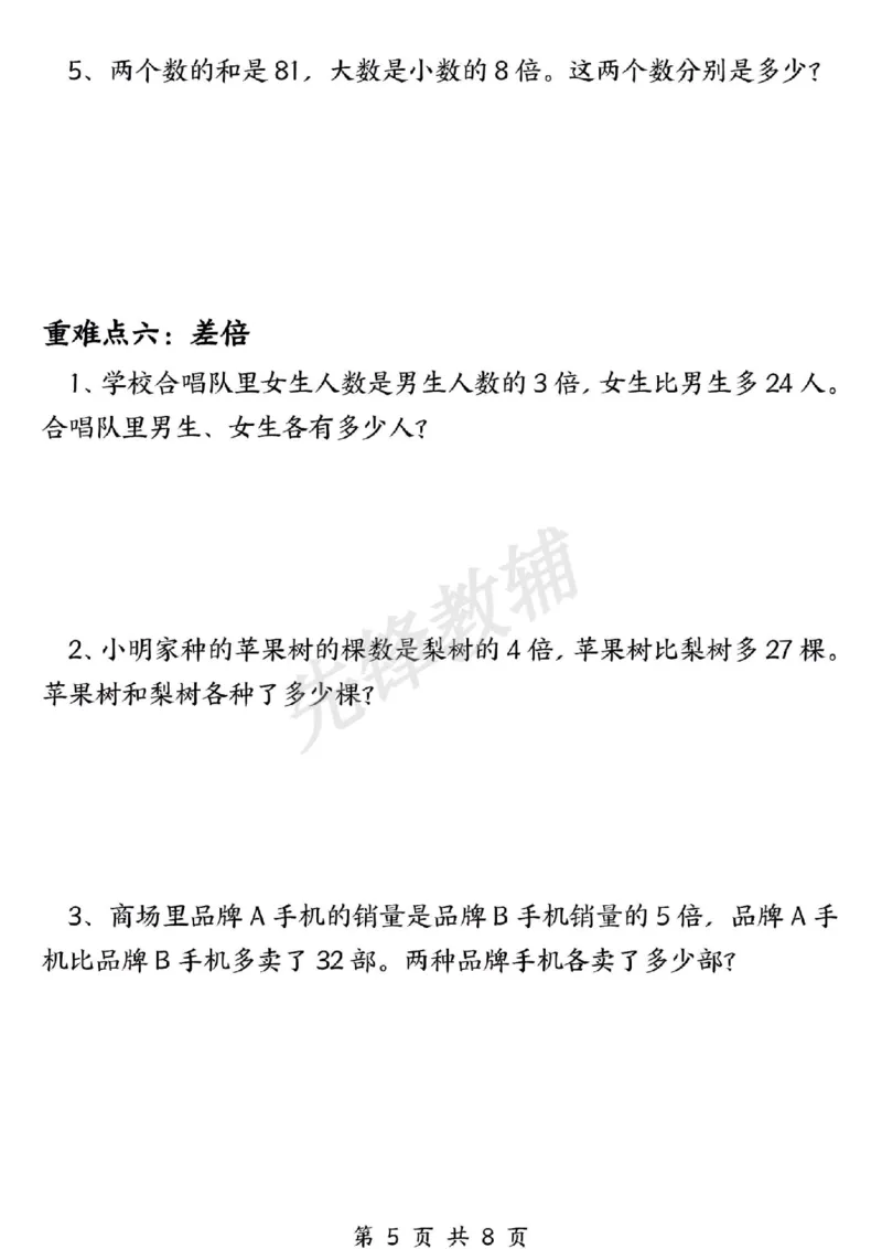 《三年级（下）数学一位数除法专项练习《人教版》_3年级下册同步教辅_3下-数学_三下数学通用专项+练习》第5页预览