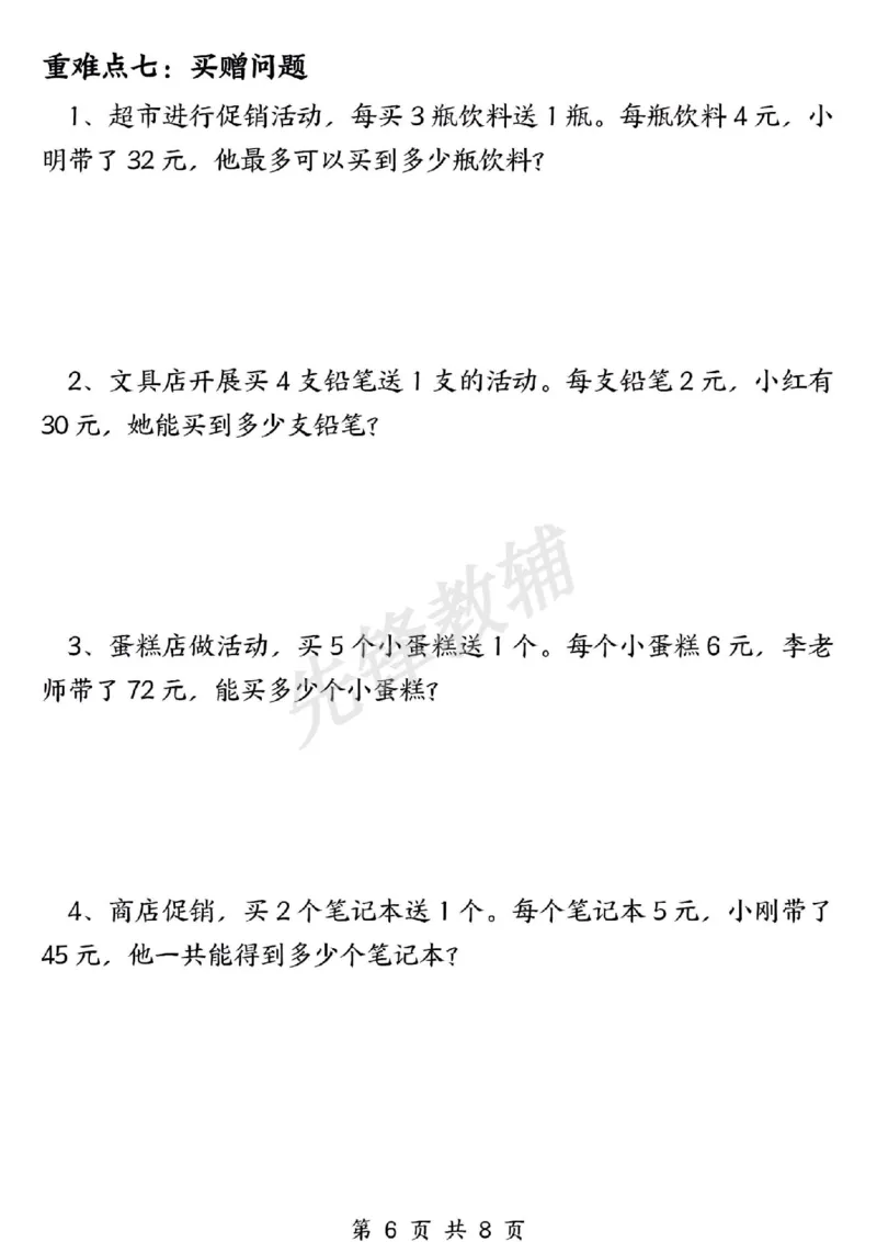 《三年级（下）数学一位数除法专项练习《人教版》_3年级下册同步教辅_3下-数学_三下数学通用专项+练习》第6页预览