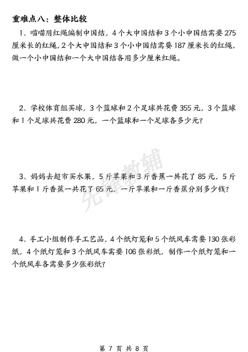 《三年级（下）数学一位数除法专项练习《人教版》_3年级下册同步教辅_3下-数学_三下数学通用专项+练习》第7页预览