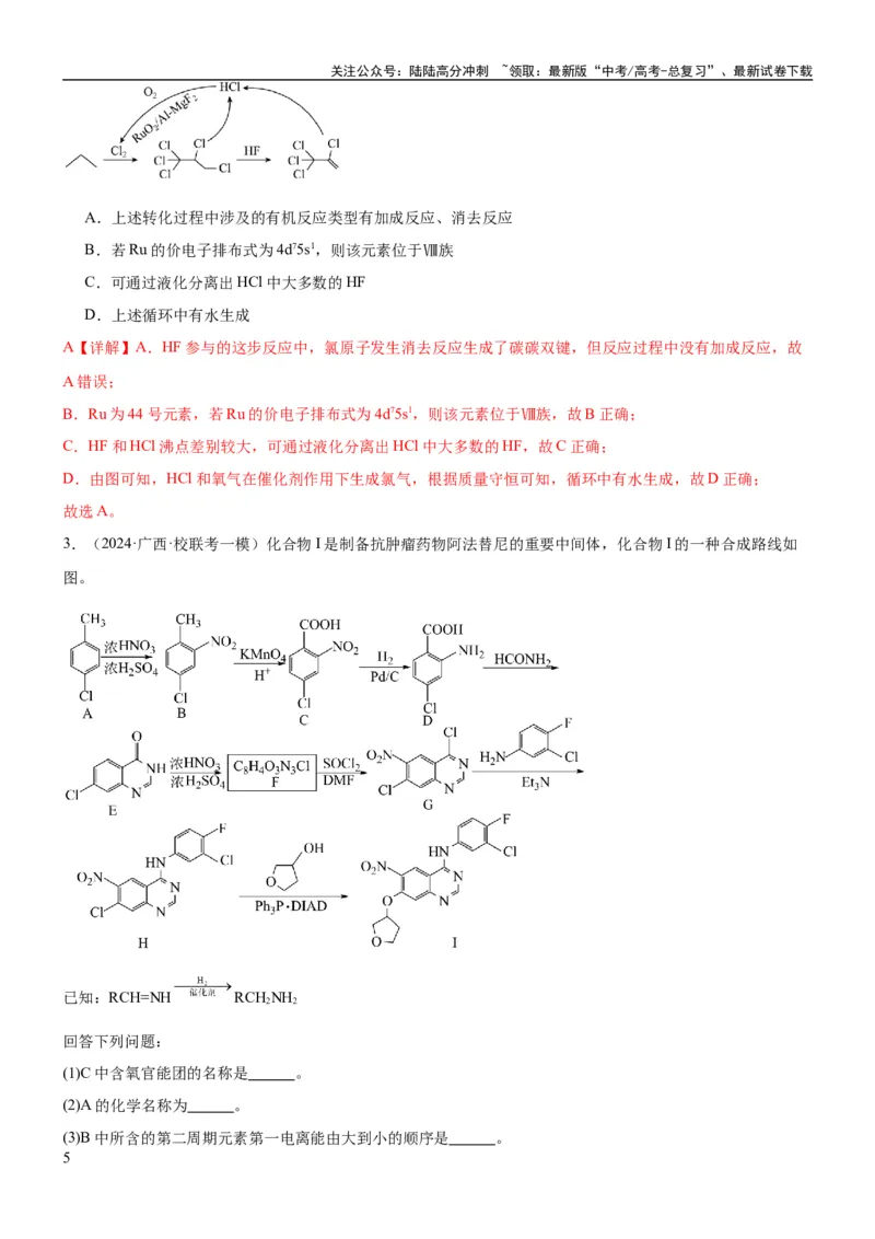 《考点3烃的衍生物的结构与性质（核心考点精讲精练）-备战2024年高考化学一轮复习考点帮（新高考专用）（解析版）_05-化学-高考总复习_一轮复习_2024年_第9章有机化学基础》第5页预览